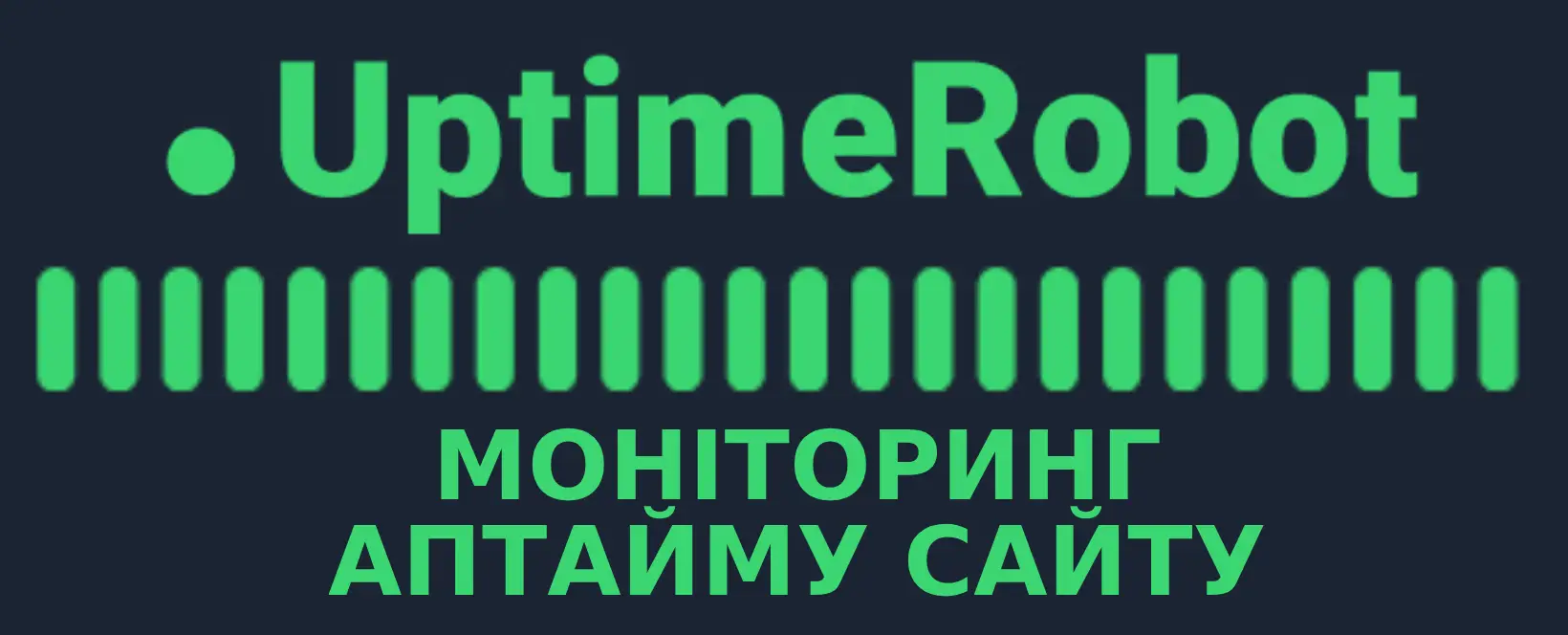 Моніторинг доступності сайту UptimeRobot