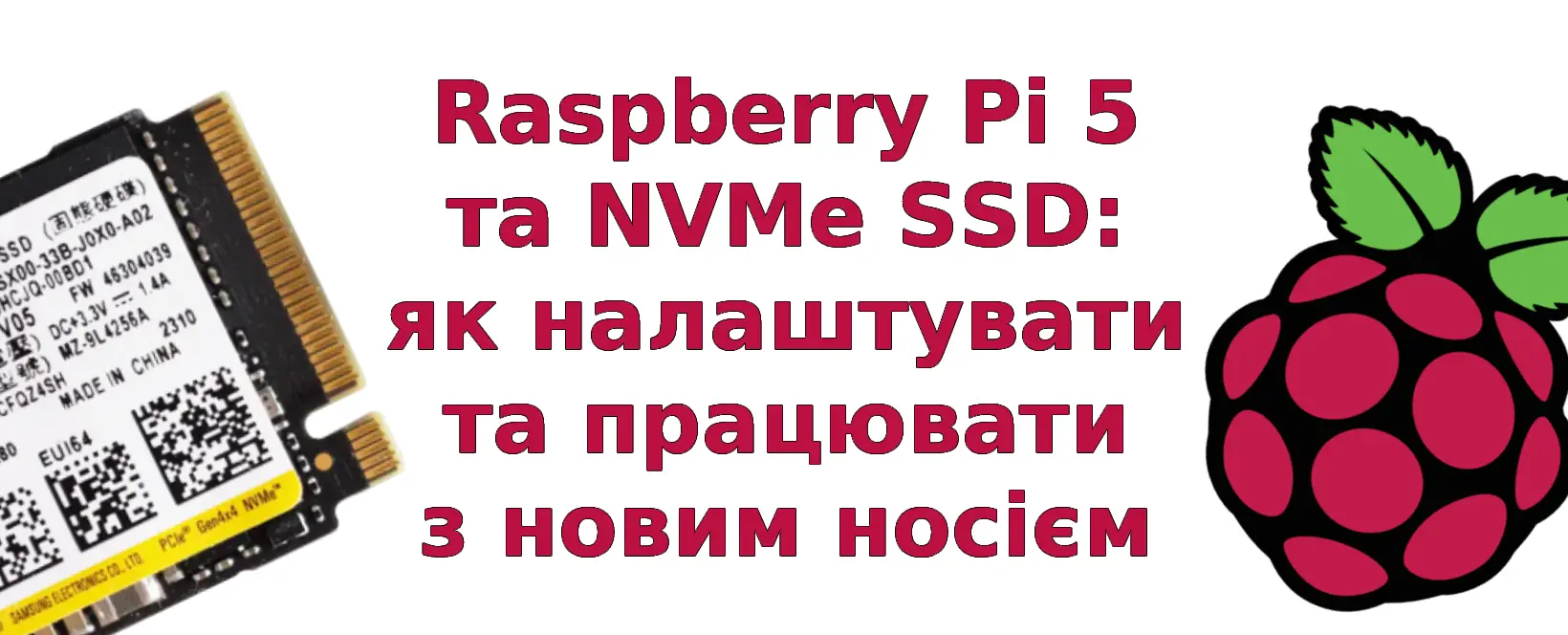Raspberry Pi 5 та NVMe SSD: як налаштувати та працювати з новим носієм