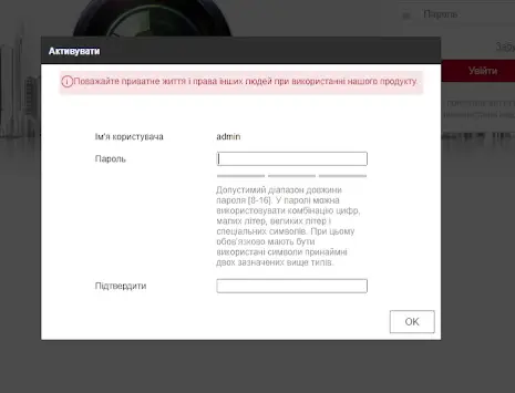 Hikvision access password