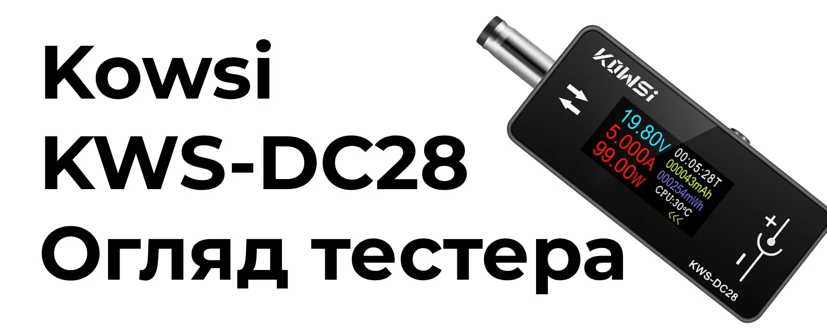 Огляд тестера Kowsi KWS-DC28