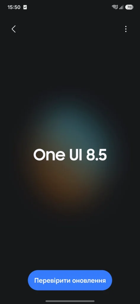 Оновлення One UI 8.5